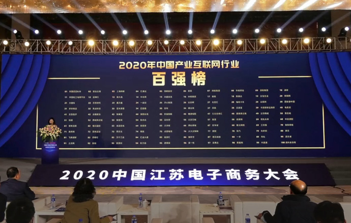 第一槍入圍2020中國產(chǎn)業(yè)互聯(lián)網(wǎng)行業(yè)百強(qiáng)榜