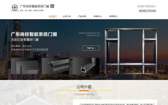 廣東尚標(biāo)智能系統(tǒng)門窗