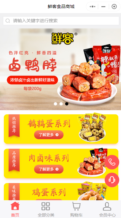 鮮客食品